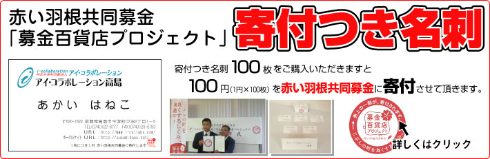 赤い羽根共同募金